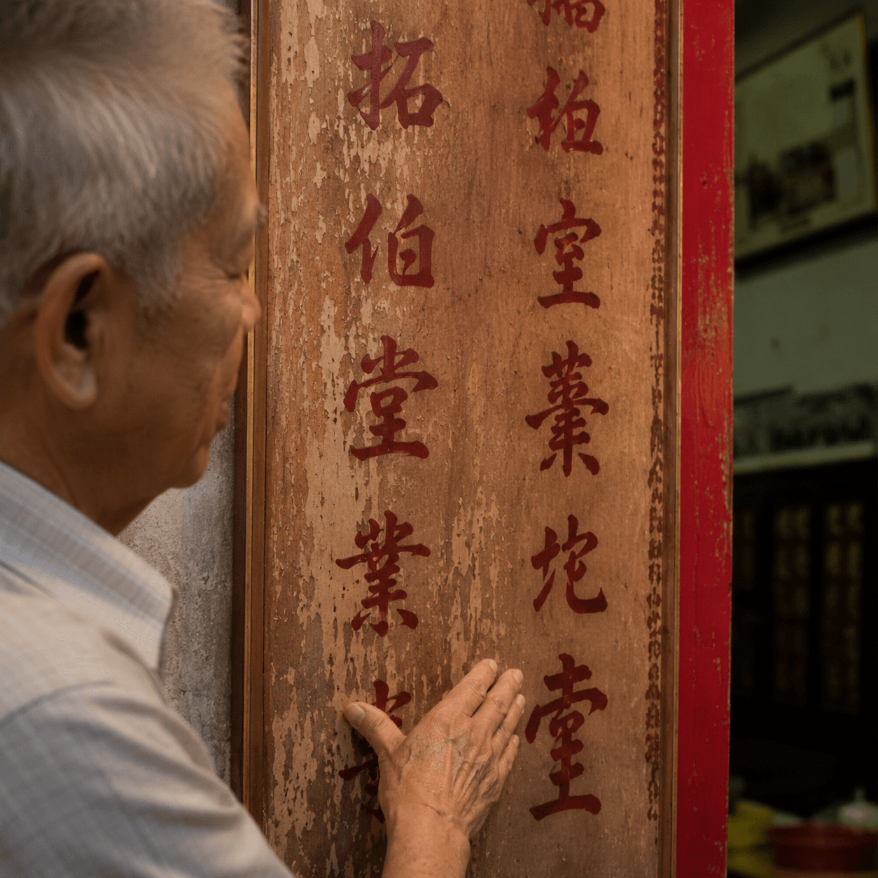 Hand-painted calligraphy on the original 1957 door panel